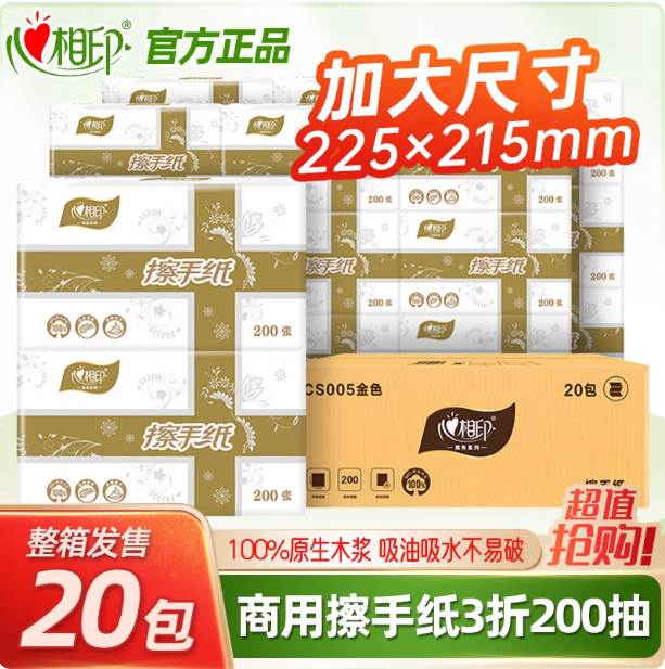 CS005擦手纸心相印商用厕纸三折