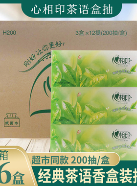 心相印盒装抽纸H200抽茶语餐巾纸家用抽取面巾纸36盒整箱家庭实用