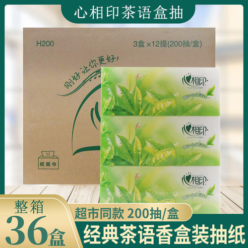 盒装抽纸心相印H200抽2层面巾纸