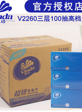 维达高档硬盒装超韧抽纸 V2260面巾纸3层自然无香餐巾纸 整箱36盒