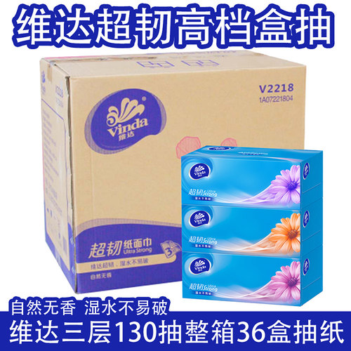 维达硬盒抽纸v2218三层加厚餐巾