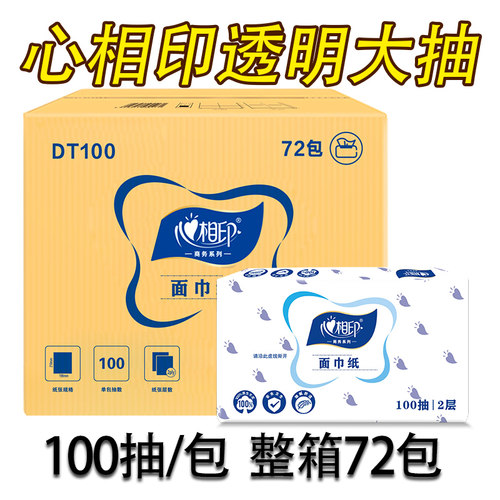 心相印商用dt100饭店72包抽纸