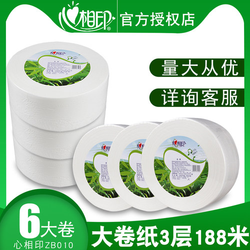 心相印大卷纸厕纸卫生纸 商用大盘卷纸酒店宾馆卫生间大卷大盘纸 - 封面