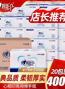 心相印CS001擦手纸酒店抽取式纸抽商务足疗店擦脚布厨房吸油纸巾