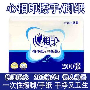 心相印擦手纸三折一次性擦脚布卫生纸巾抽取式 厨房专用纸足疗洗浴