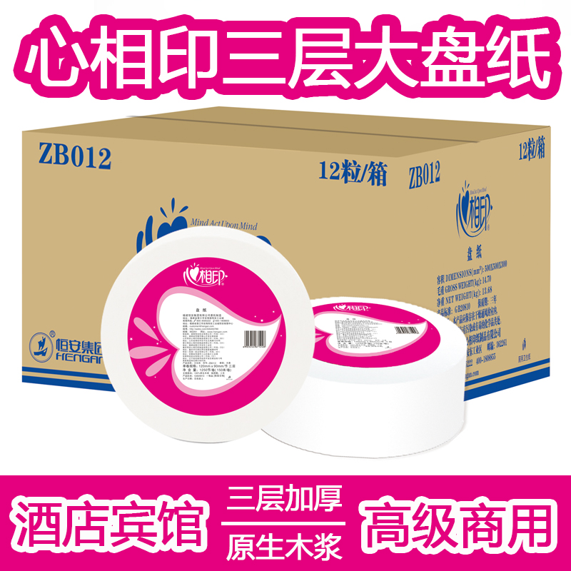 心相印大卷纸厕所卫生纸酒店宾馆用zb012大盘卷纸商用厕纸整箱12-封面