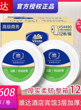 维达大卷纸大盘纸4490三层180米卷筒纸巾卫生纸厕纸酒店物业家用