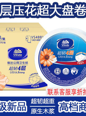 维达大盘卷纸厕纸四层加厚800克