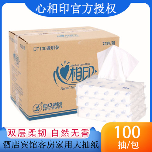 心相印抽纸商用酒店整箱72实惠