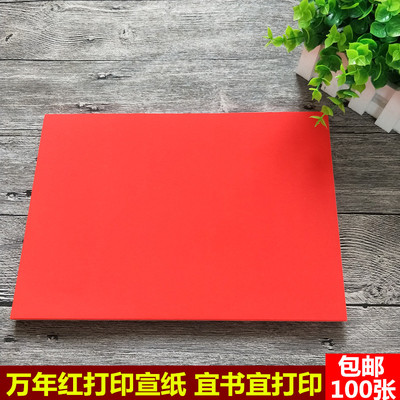 包邮加厚a3、a4打印空白手写宣纸
