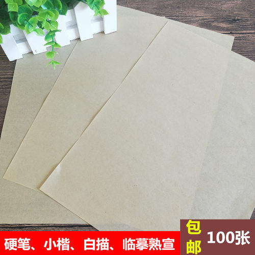 仿古信笺临摹宣纸工笔白描
