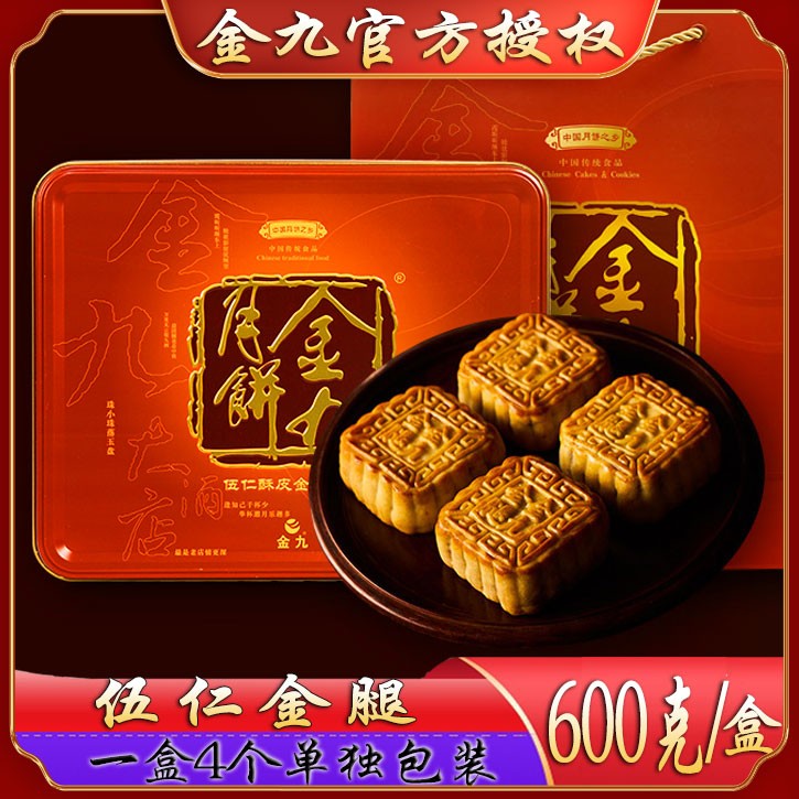 金九酥皮五仁月饼伍仁金腿火腿