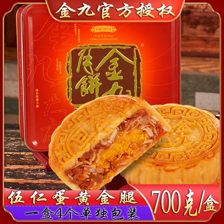 广东金九五仁月饼蛋黄金腿700克吴川传统广式伍仁火腿肉松中秋礼