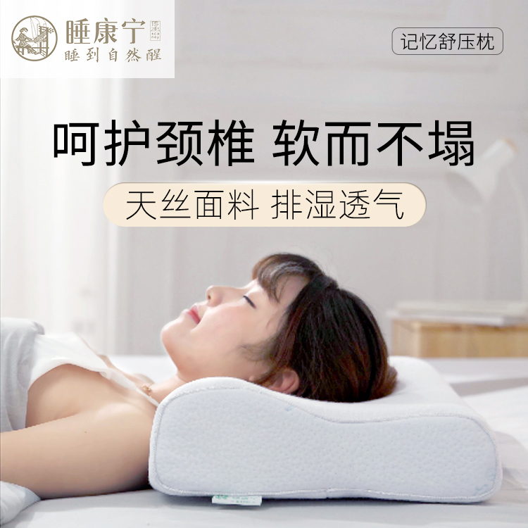 护颈椎单人太空记忆棉枕头睡康宁