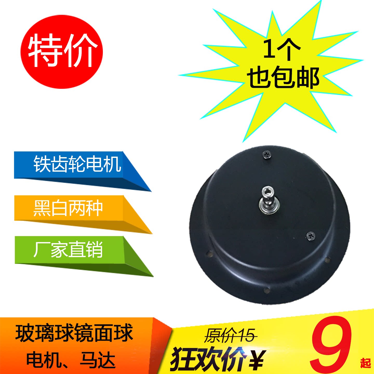 KTV酒吧旋转disco球玻璃球马达反射球镜面球反光球小马达电机舞台