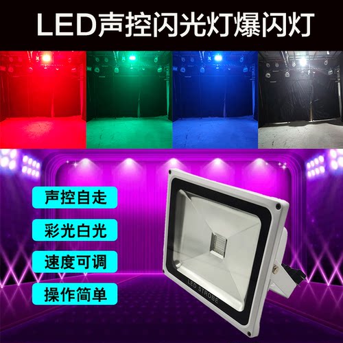 ktv闪光频闪爆闪灯声控彩灯蹦迪