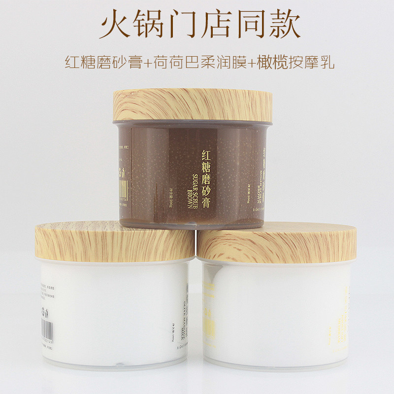 海底捞同款红糖磨砂膏荷荷巴手膜图片