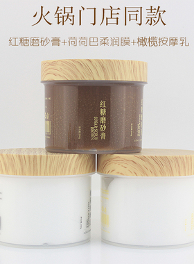 海底捞同款红糖磨砂膏荷荷巴手膜