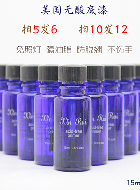 欧丽无酸底漆防脱防翘美甲