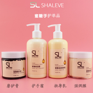SL莎荔蜜糖手部护理手足护理套装清洁液磨砂膏手膜手霜按摩乳单品