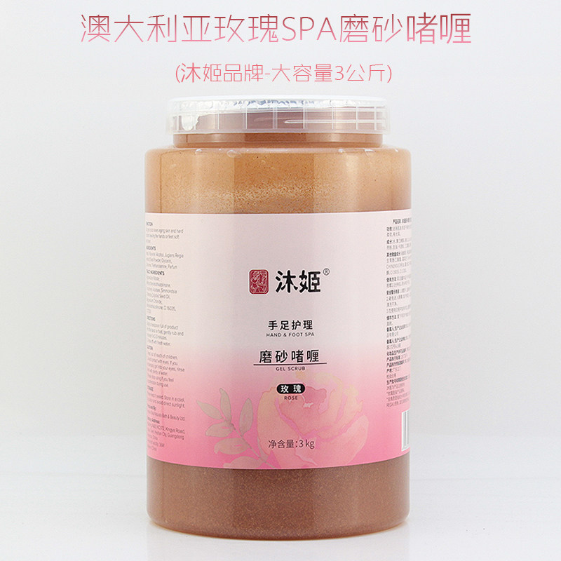 澳大利亚沐姬玫瑰SPA手部护理磨砂膏去角质嫩白保湿按摩膏护手霜