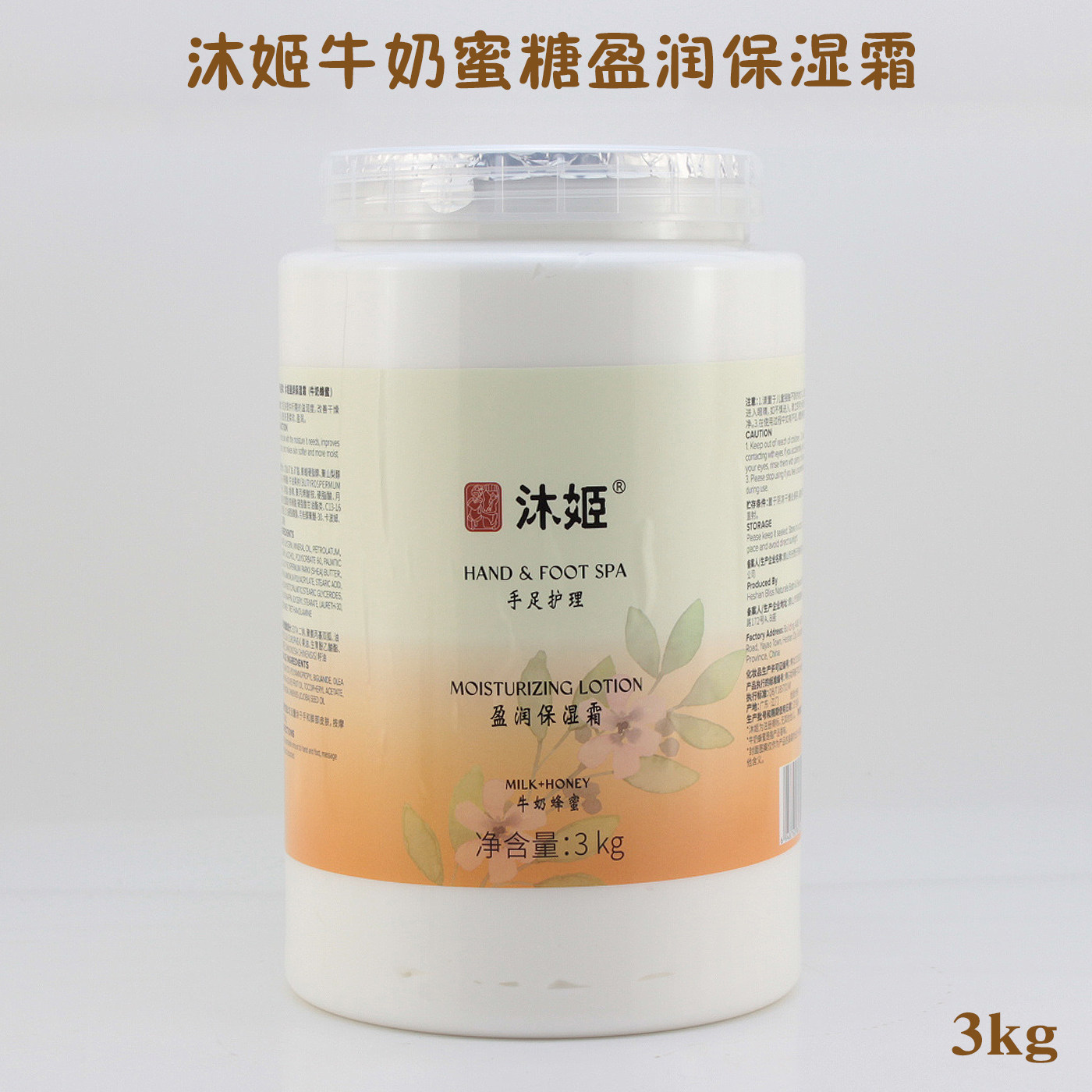 沐姬牛奶蜂蜜SPA手足护理去角质磨砂啫喱膏盈润手膜保湿霜按摩膏