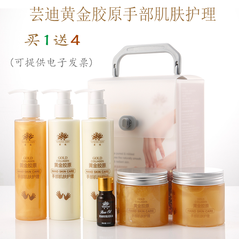蕓迪黃金膠原手部護理套裝套盒