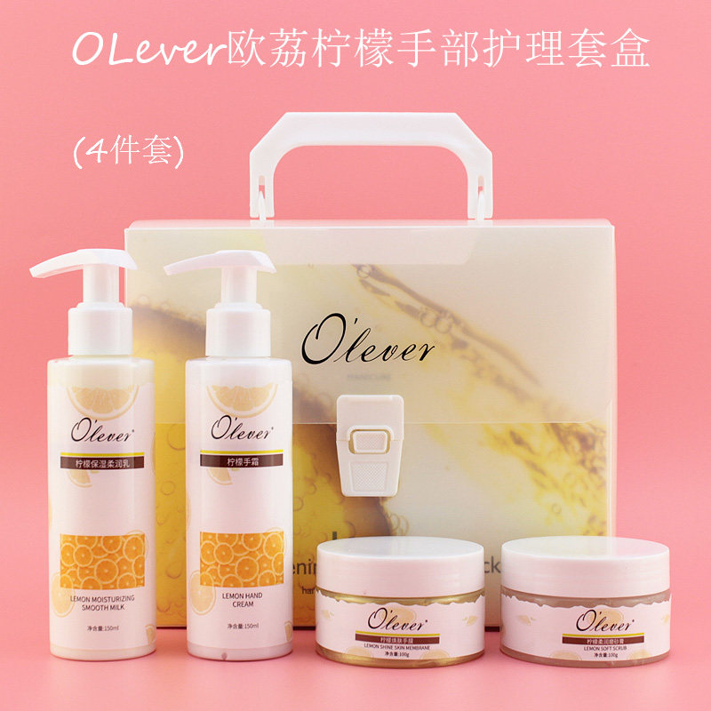 OLEVER欧荔丽柠檬亮白手部护理护手套装滋润保湿嫩白护手霜柔肤乳