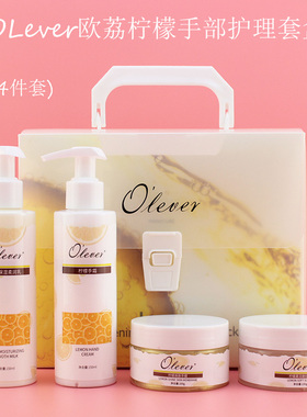 OLEVER欧荔丽柠檬亮白手部护理护手套装滋润保湿嫩白护手霜柔肤乳