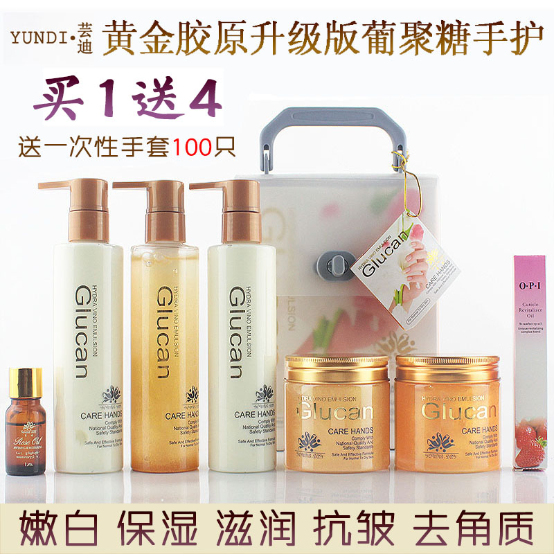 芸迪黄金胶原手护套装