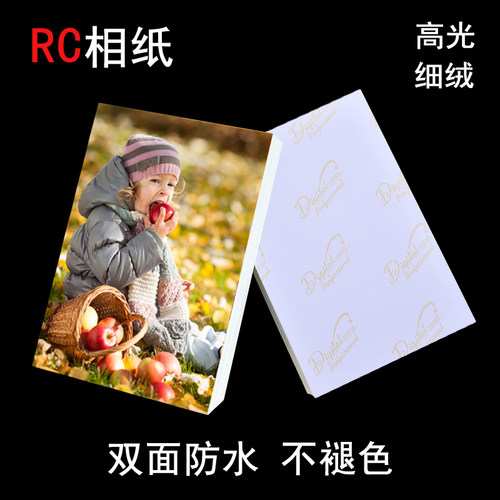 颐上相纸RC防水照片纸