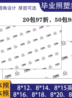艺宝塑封膜 8X12寸7丝毕业照合影照8*14/8*16/8*18英寸 100张/包