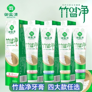 御盐清竹盐牙膏美白去黄去口臭清新口气抗牙结石防龋固齿含氟正品