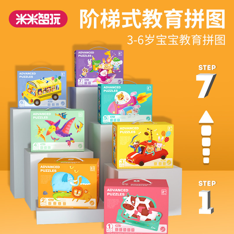 米米智玩儿童进阶益智拼图大块宝宝幼儿玩具男孩女孩2-3-4-5-6岁|ruв категории игрушка/коляска/головоломка/блоки/модель, бусы/головоломка/в паре/демонтаж/бить игрушки, головоломка/деревоплита - от Buy2taobao.com для оказания профессиональной услуги покупки агента Taobao