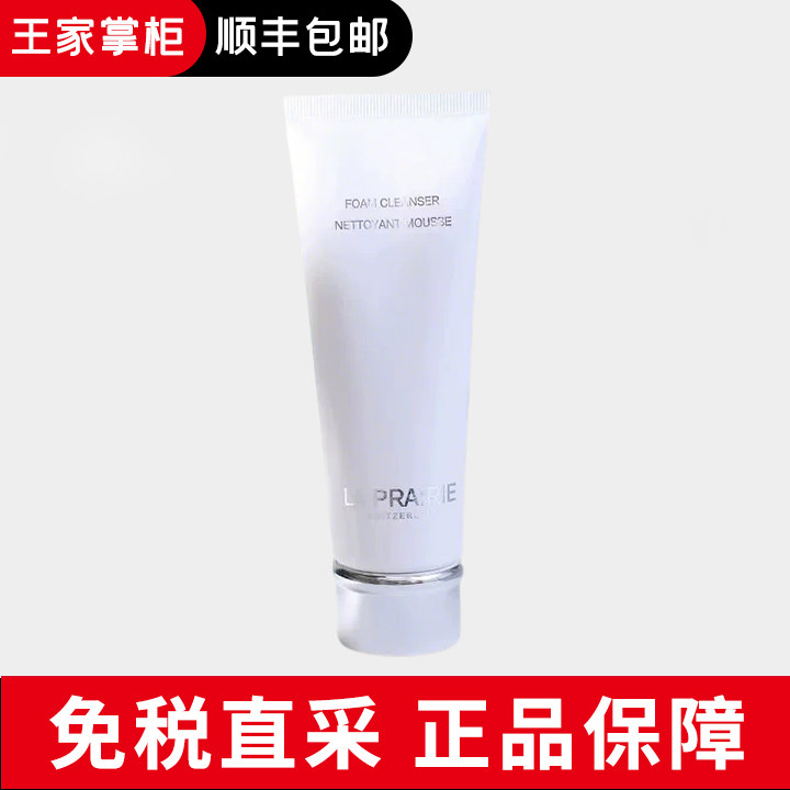La Prairie莱珀妮蓓丽柔和泡沫洁面膏125ml洗面奶洁面 滋润不紧绷