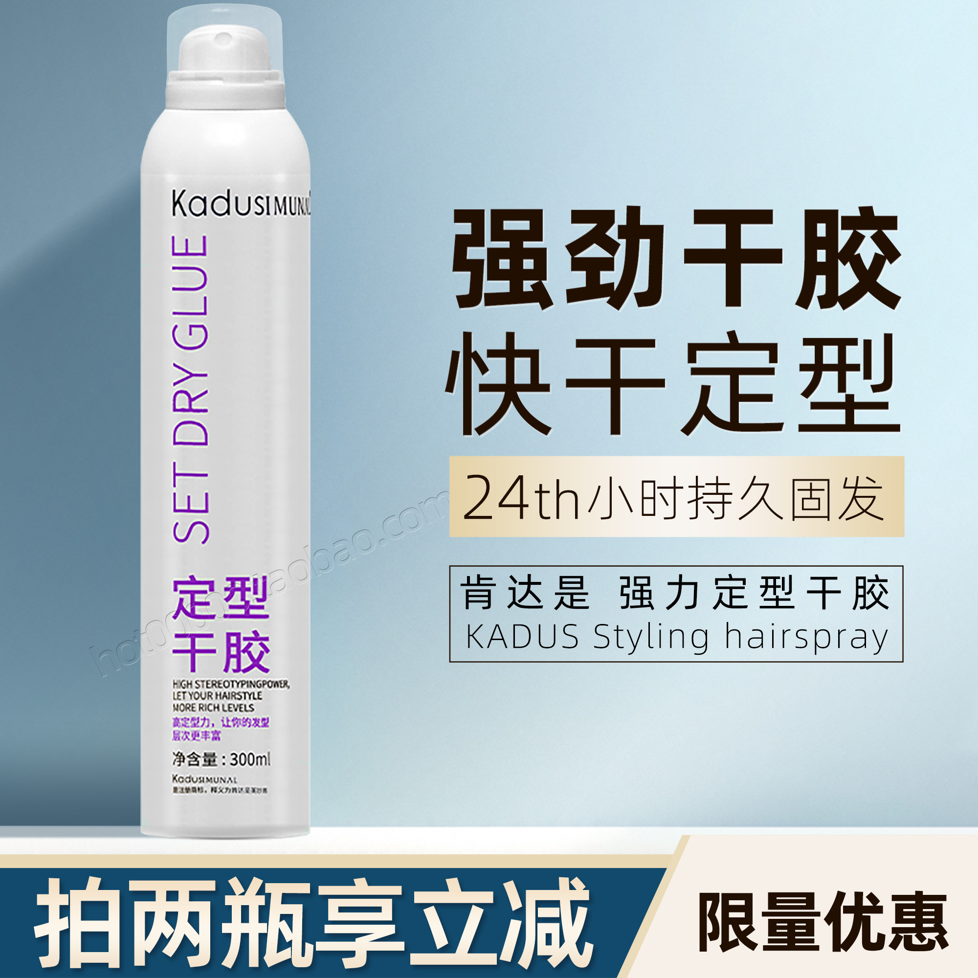 KADUS肯达是强力定型喷雾发胶干胶300ml男女头发持久造型干爽啫喱