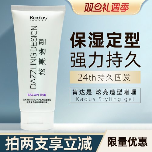 保湿定型造型啫喱膏KADUS