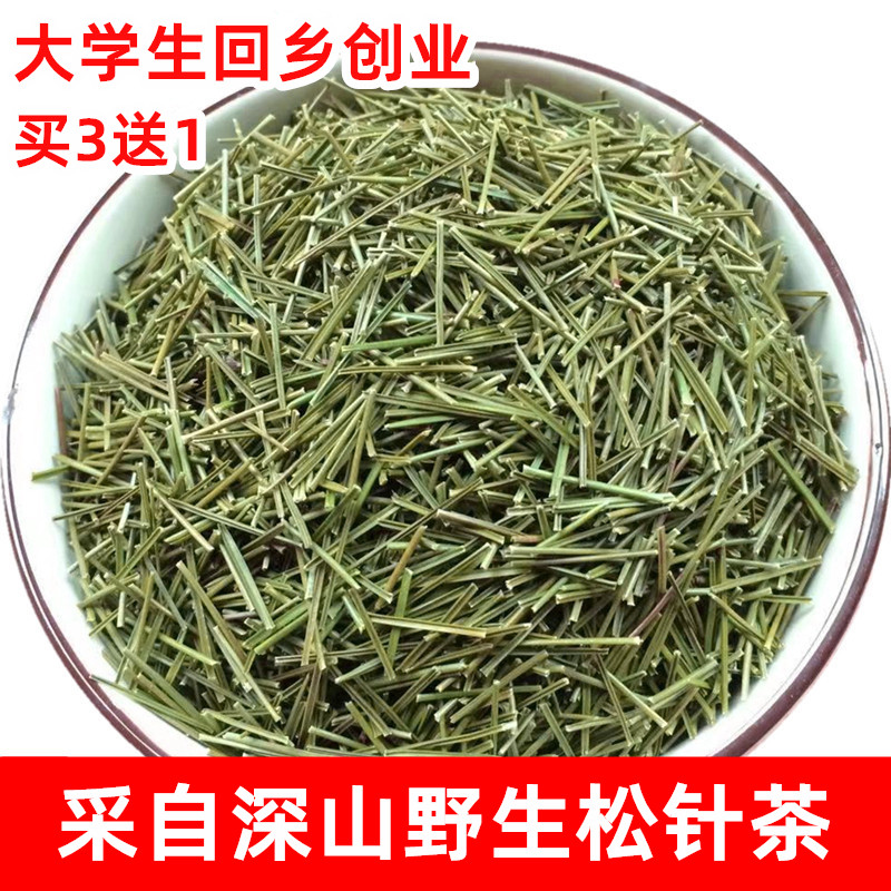 野生高山新货500g包邮松针茶