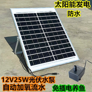 养鱼缸太阳能潜水泵不插电全自动循环流水器假山鱼池增氧DC抽水泵
