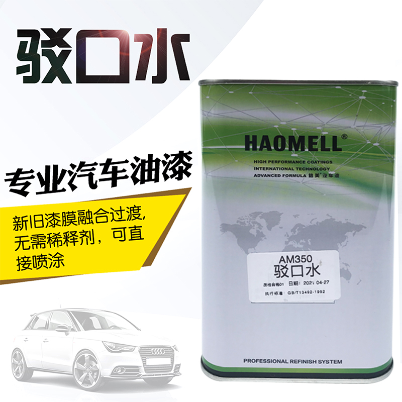 皓美驳口水油漆辅料稀释剂溶解