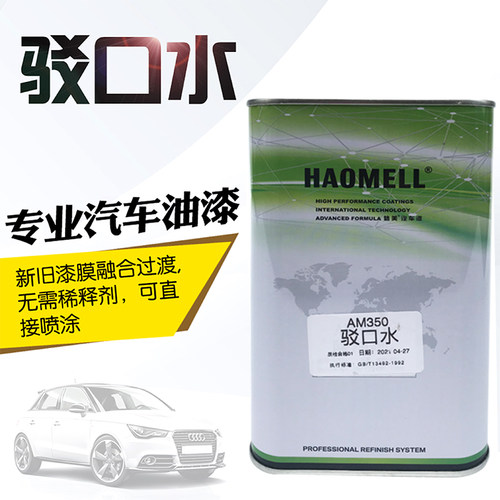 皓美驳口水油漆辅料稀释剂溶解
