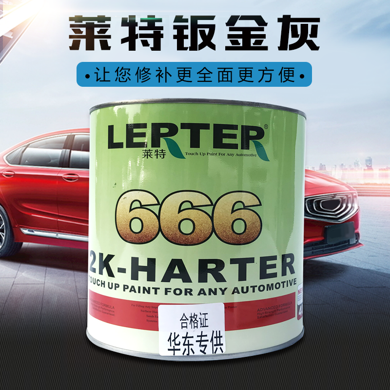 原装莱特666钣金灰-4kg原子灰修补腻子多功能耐高温汽车补土