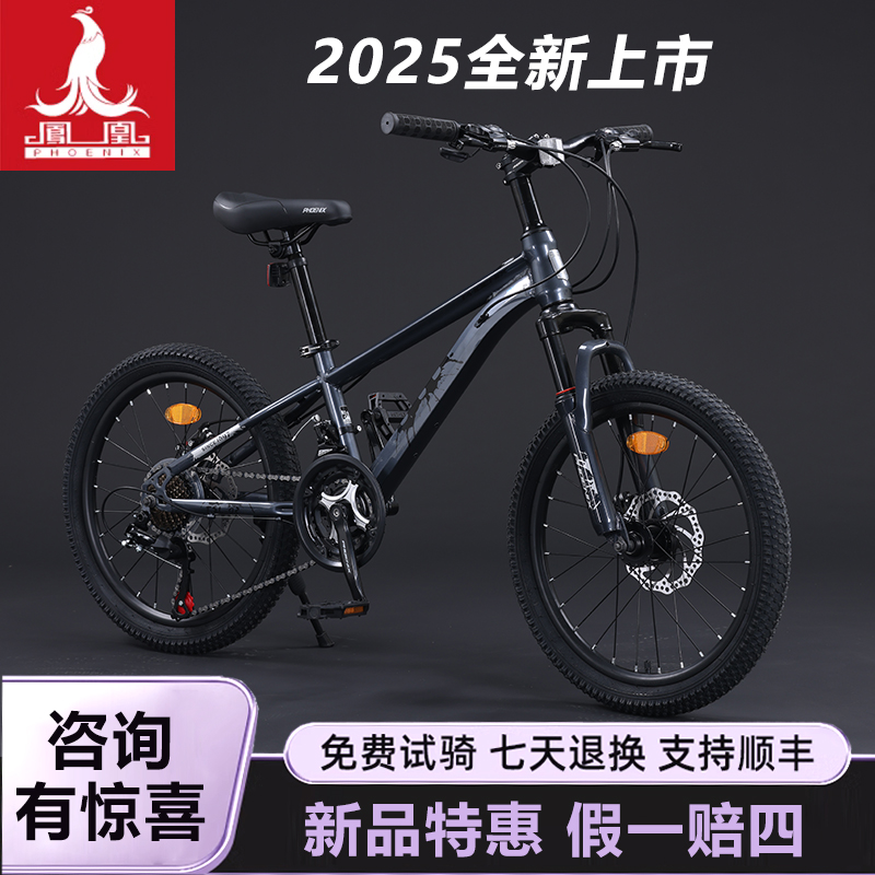 凤凰儿童自行车20/22寸学生大童中小学男生女生变速山地变速单车