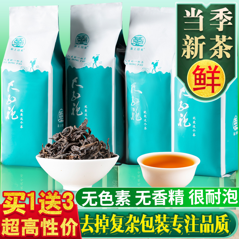 买1送3大红袍武夷山新茶岩茶正岩浓香型乌龙茶肉桂茶散装袋装茶叶