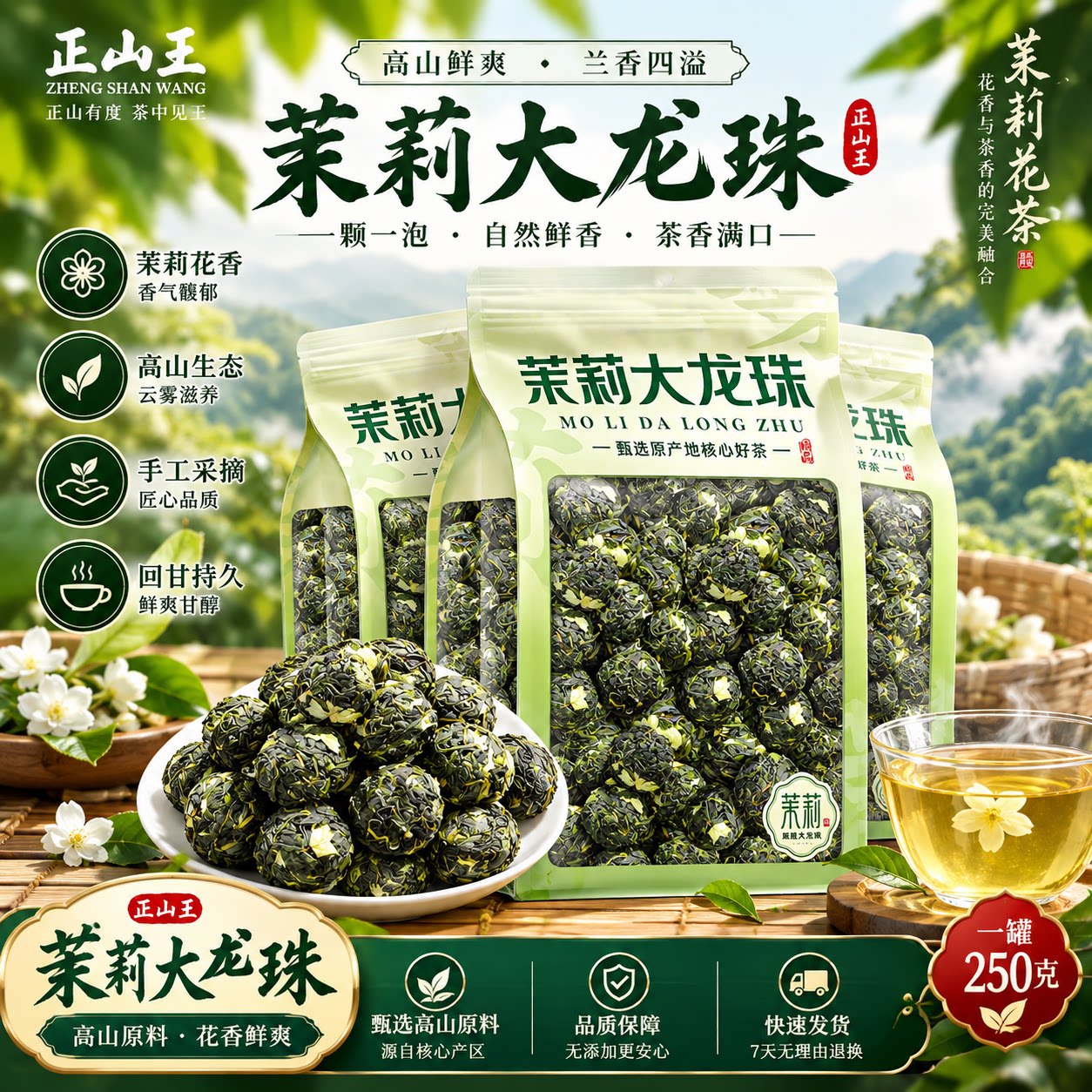 横县茉莉大龙珠2026新茶茉莉花高山绿茶甜润回甘可冷泡茶叶可试喝