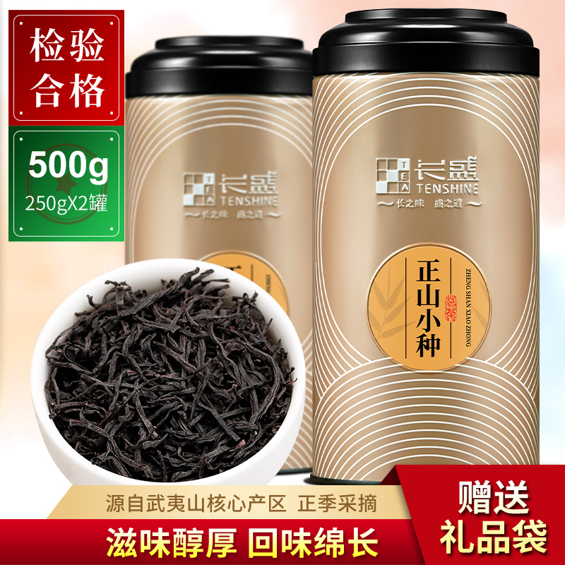 野生送礼罐装500克正山小种红茶