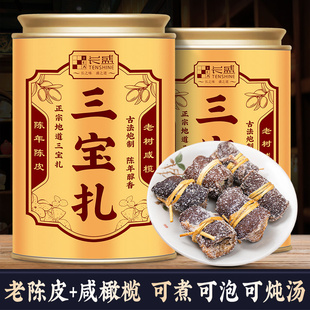 长盛广东三宝扎广东三宝老陈皮老咸榄禾秆草煲汤茶饮可泡可煮罐装