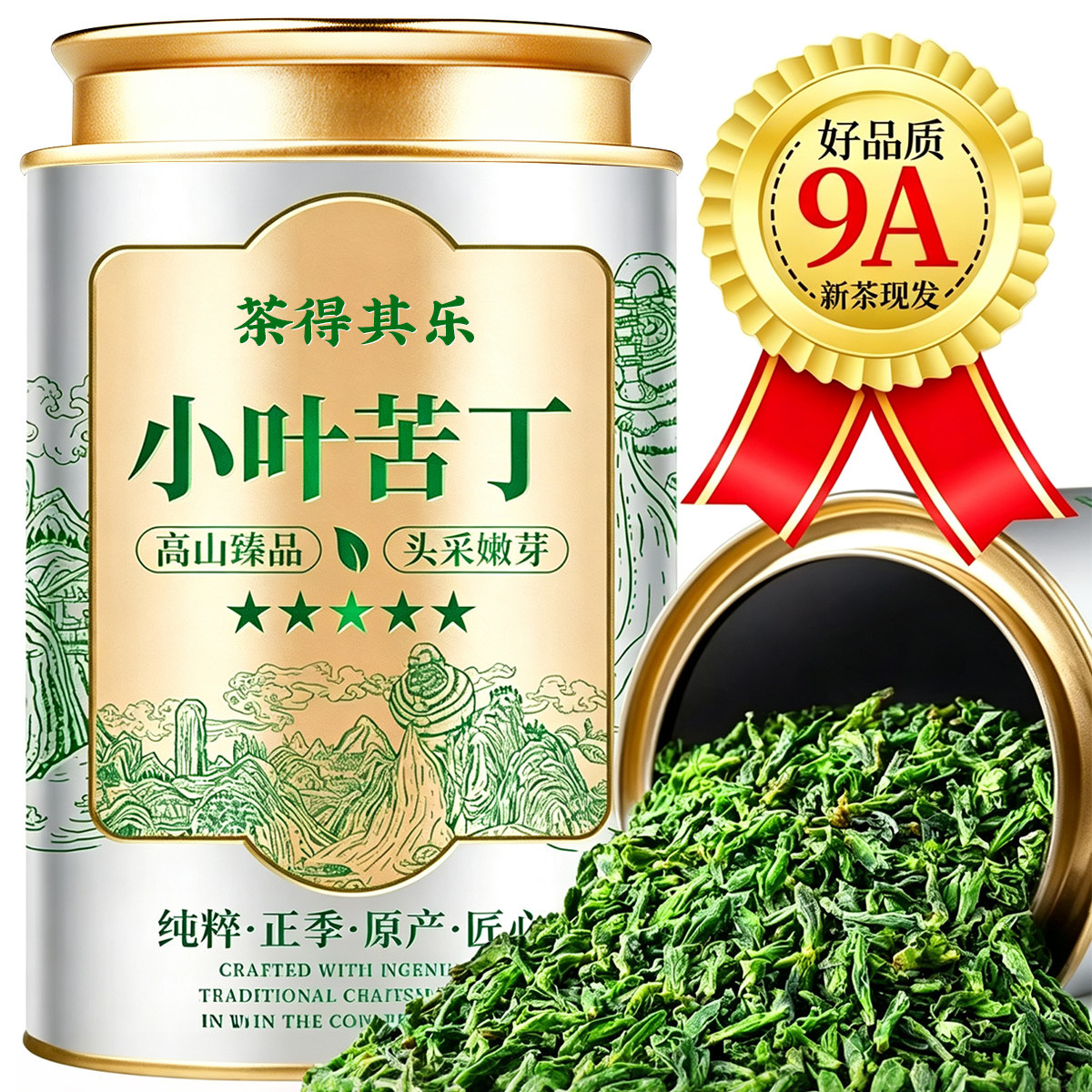 峨眉山小叶苦丁茶头采特级图片