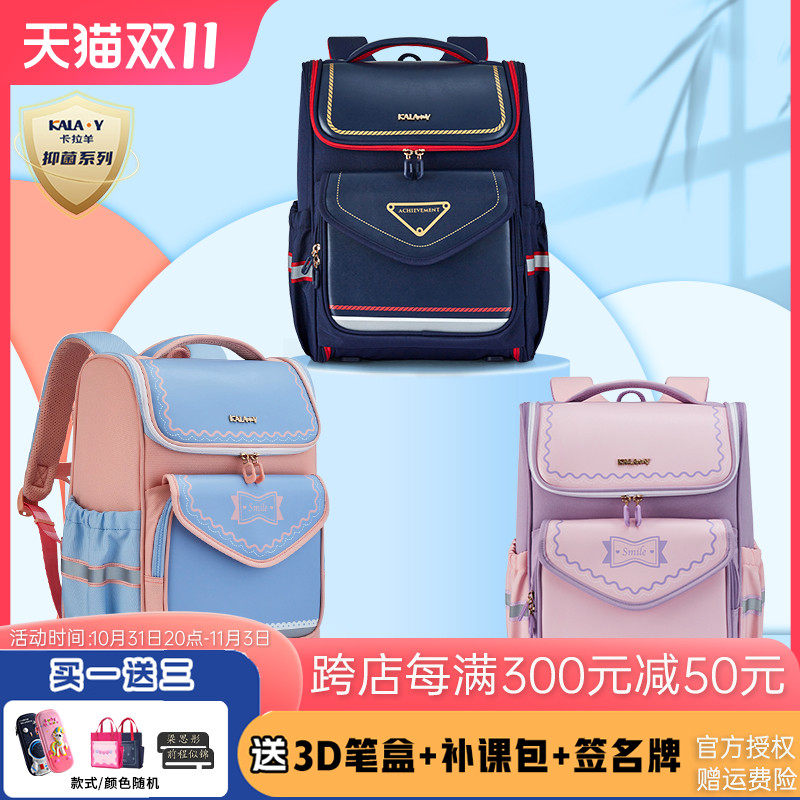 卡拉羊书包小学生女孩一二到三到六年级儿童减负护脊双肩背包男生属于什么档次？