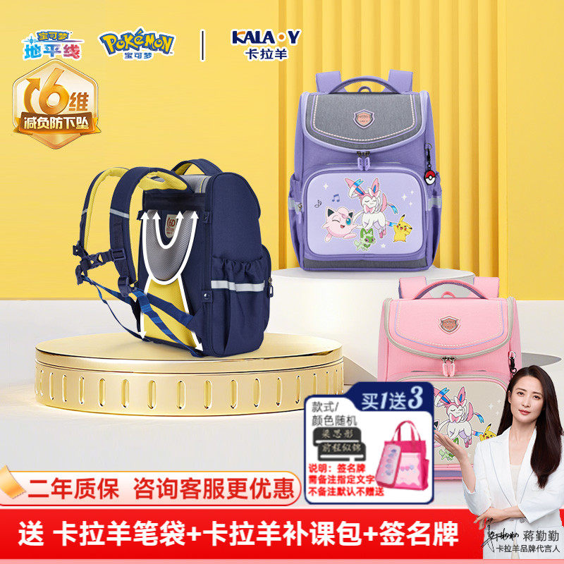【宝可梦联名款】卡拉羊大嘴书包小学生六维防下坠抑菌减负背包女